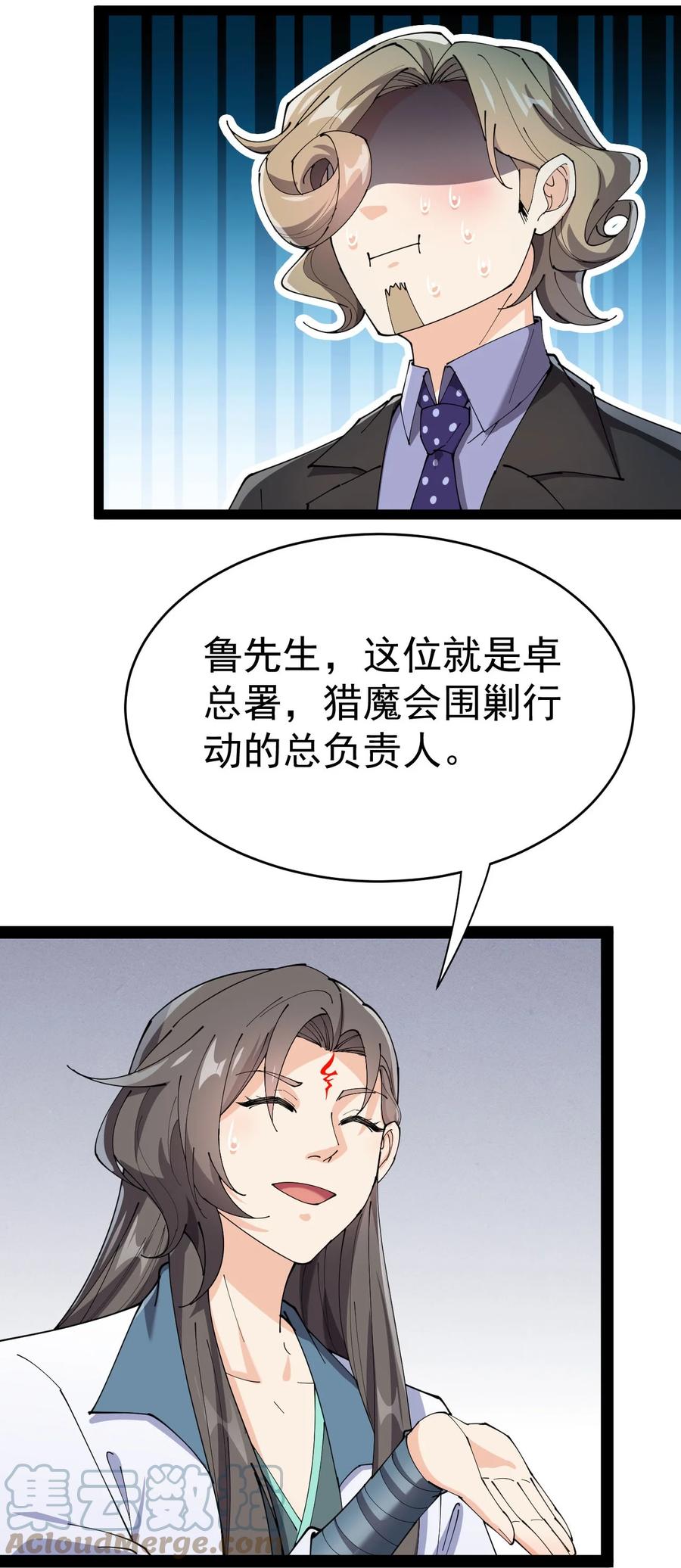 《仙王的日常生活》152 无极伞！ 第7页