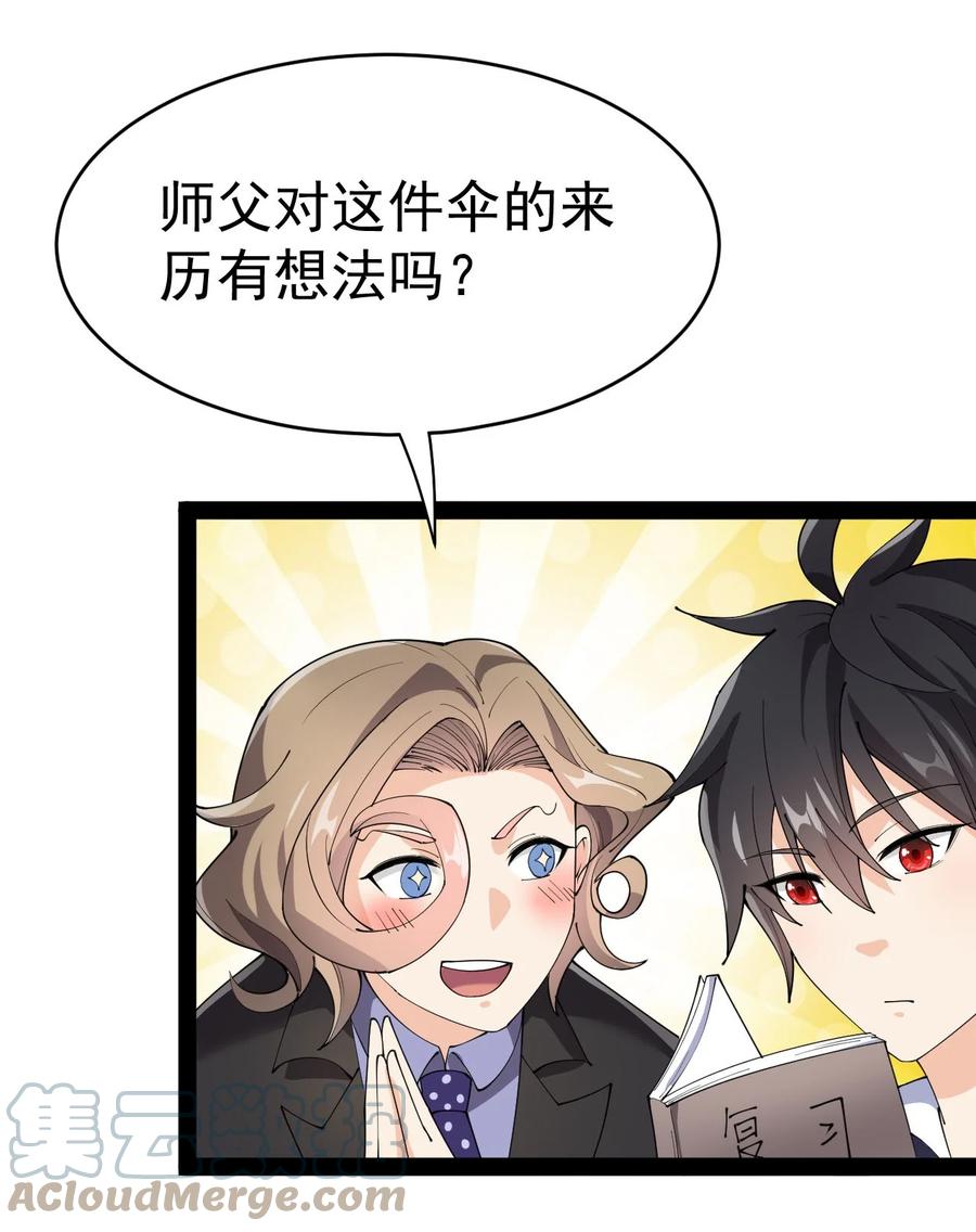 《仙王的日常生活》152 无极伞！ 第31页