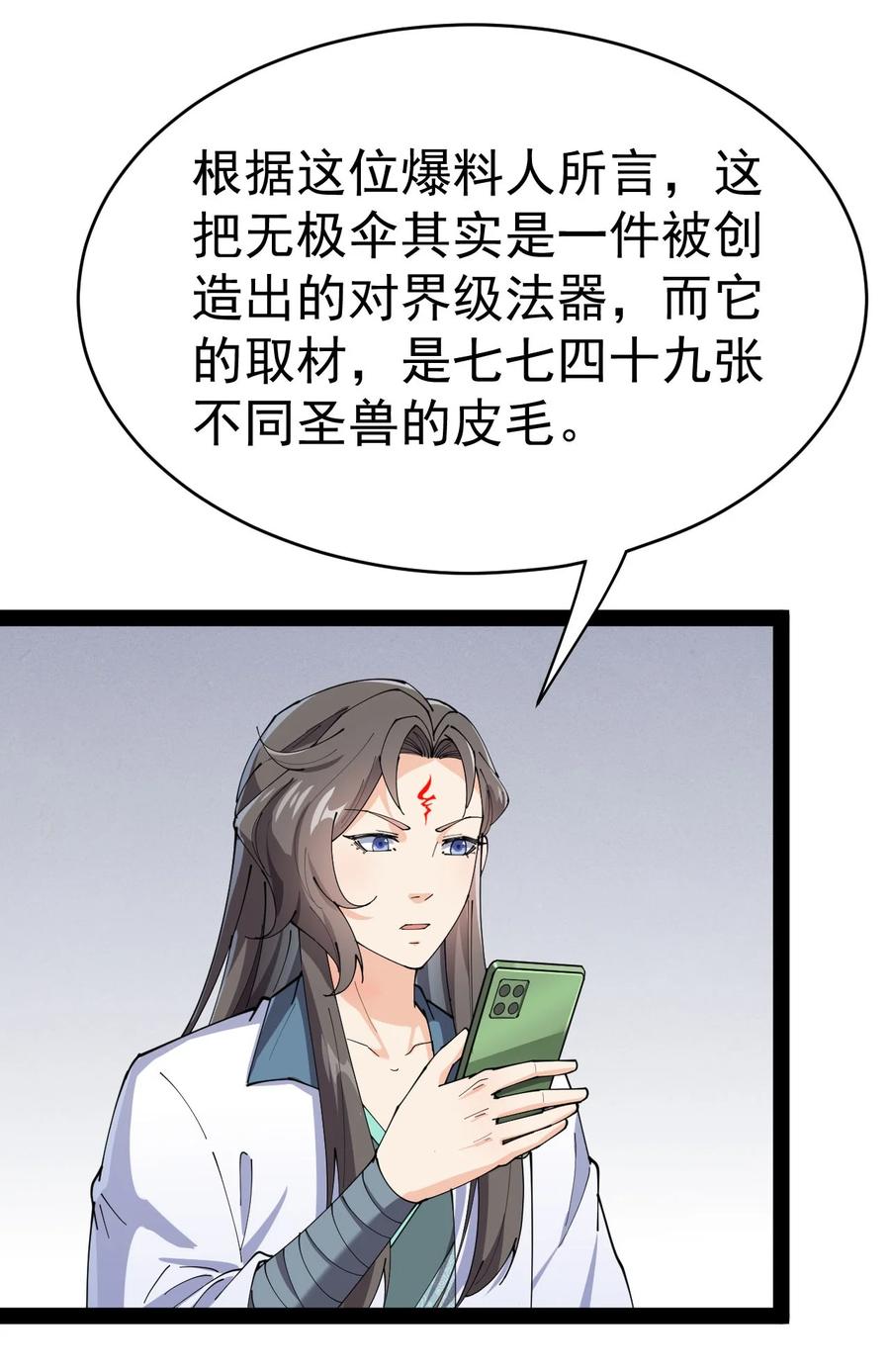 《仙王的日常生活》152 无极伞！ 第41页
