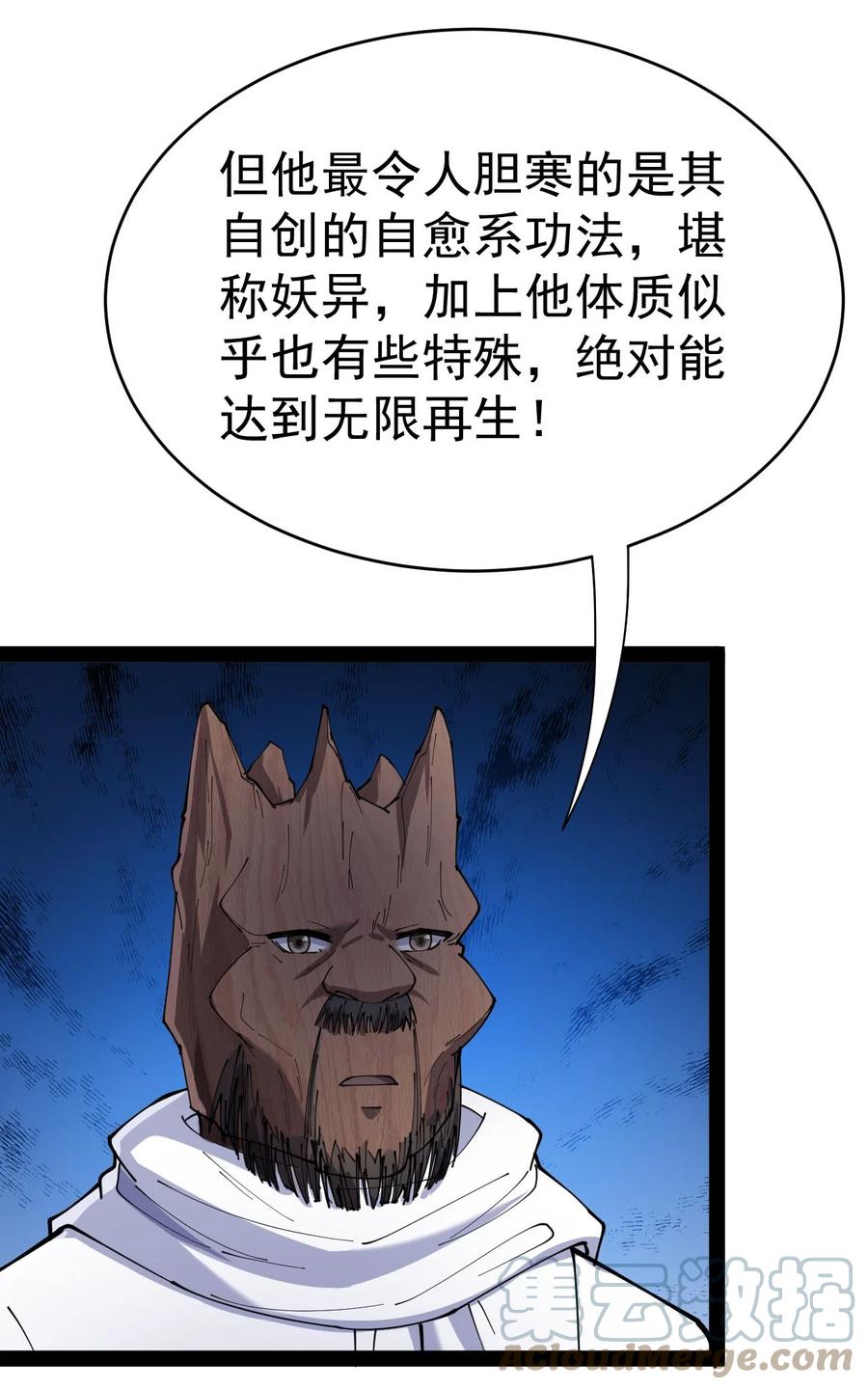 《仙王的日常生活》152 无极伞！ 第16页
