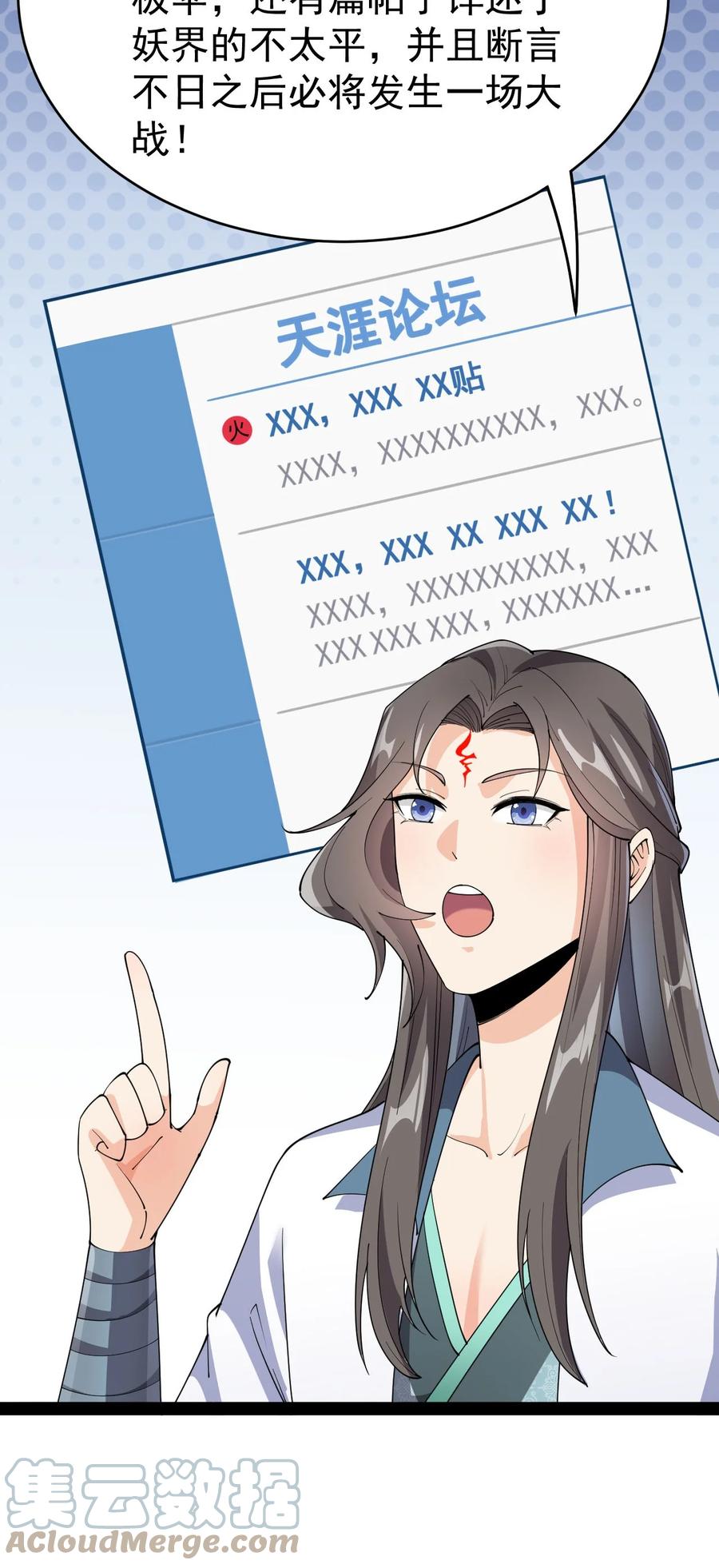 《仙王的日常生活》152 无极伞！ 第34页