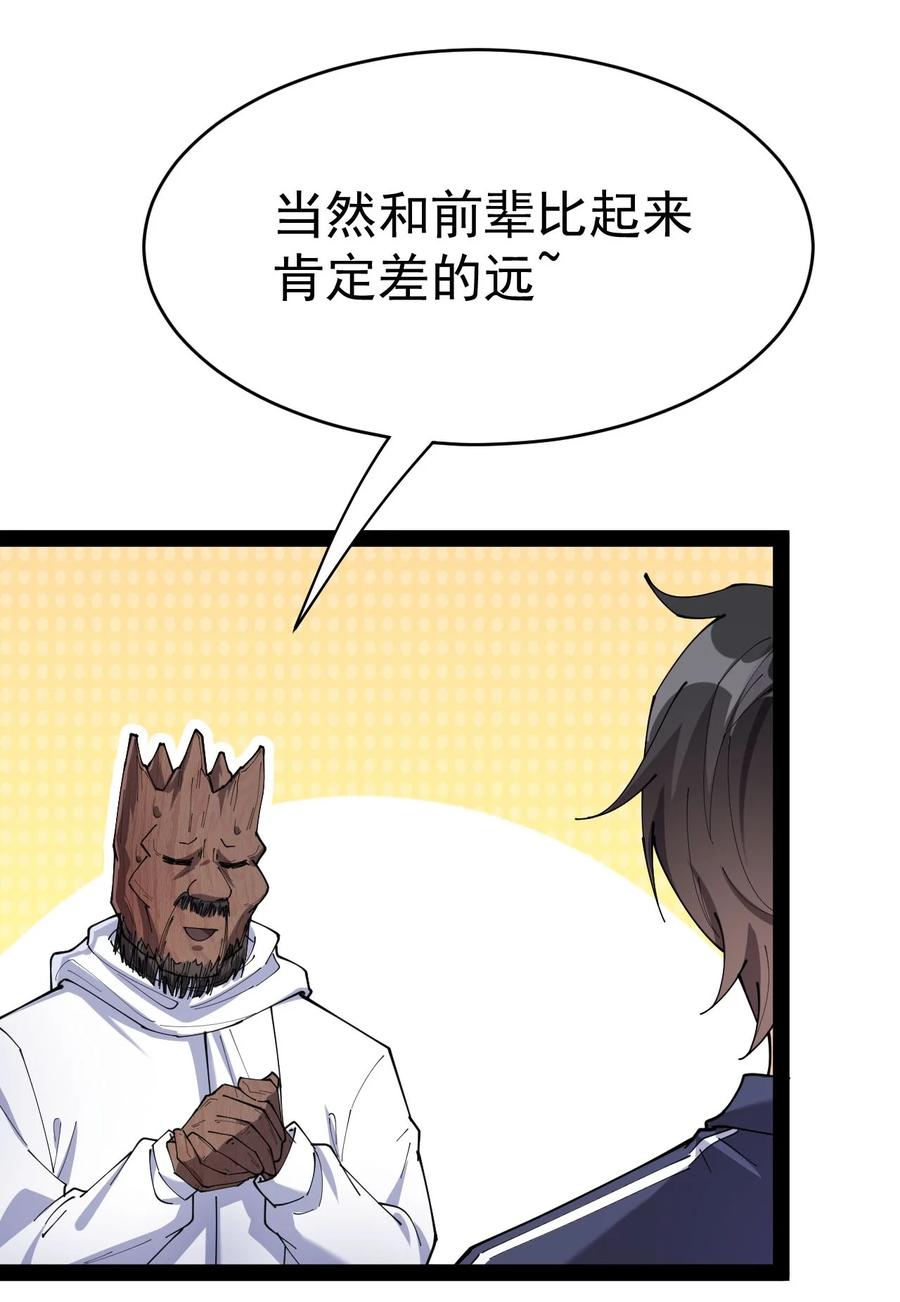 《仙王的日常生活》152 无极伞！ 第14页