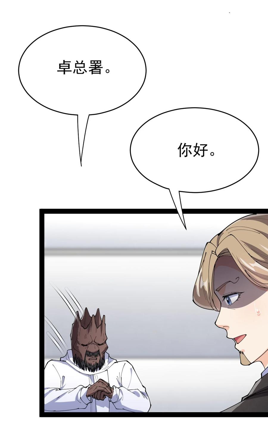 《仙王的日常生活》152 无极伞！ 第8页