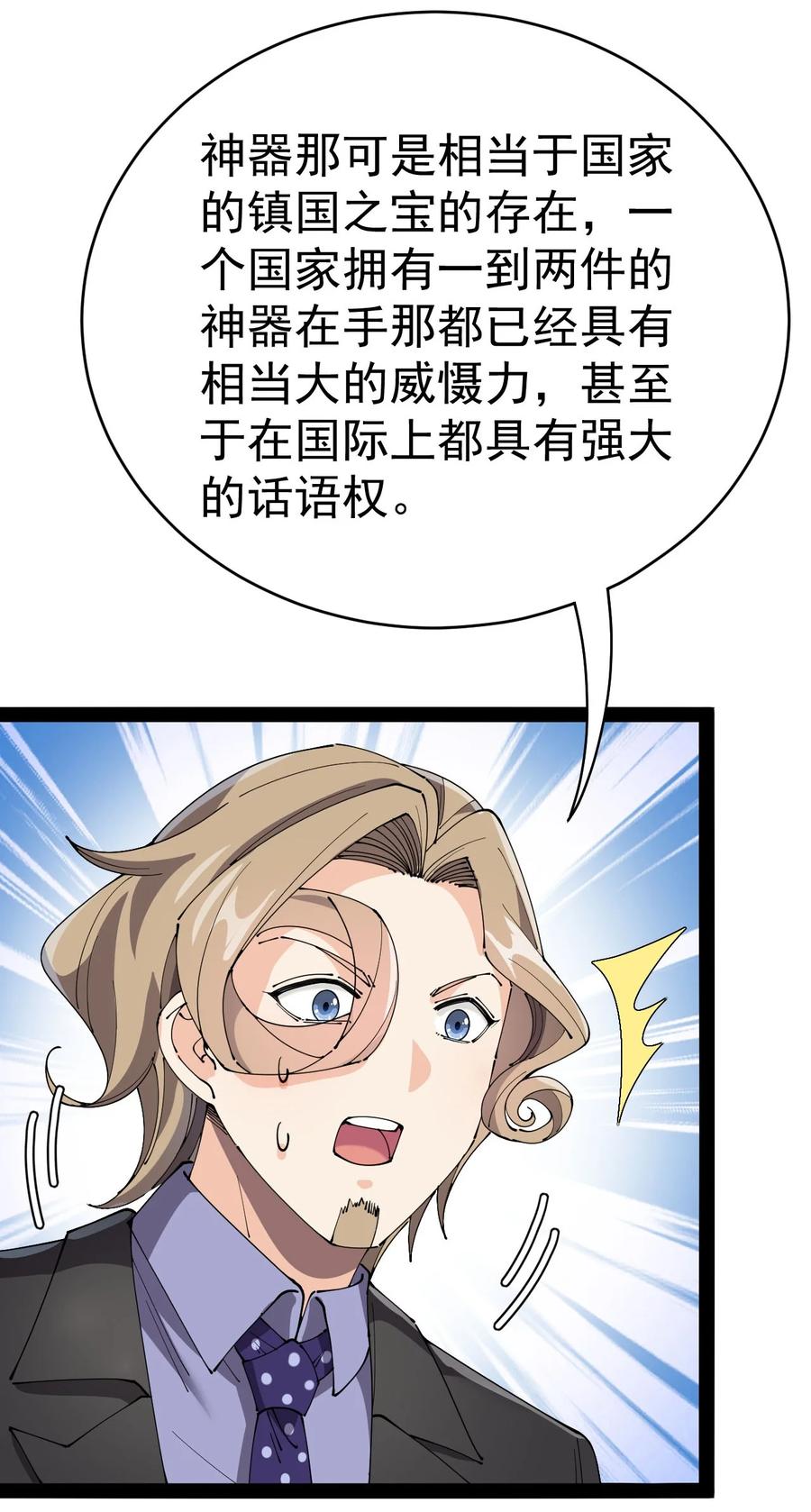 《仙王的日常生活》152 无极伞！ 第27页