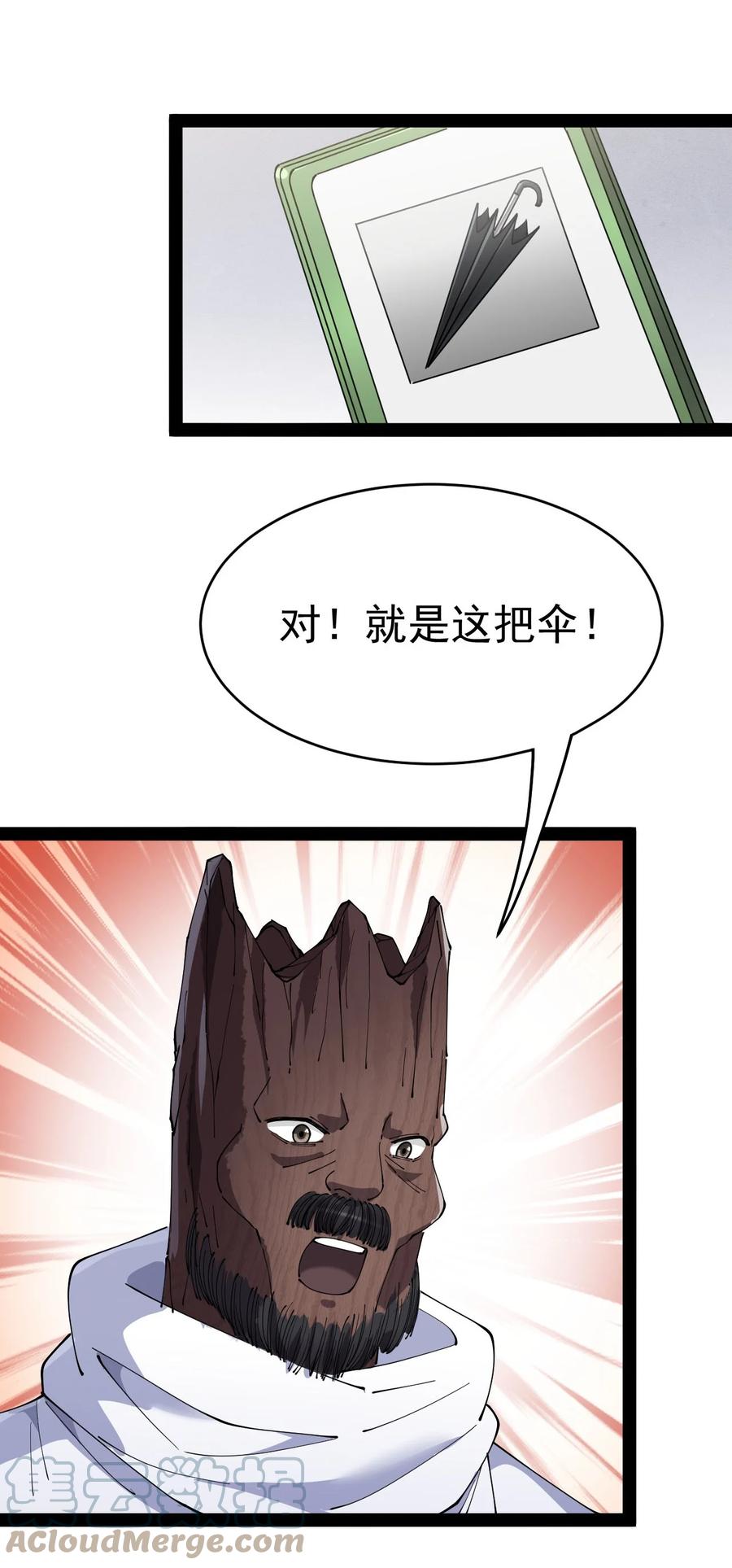《仙王的日常生活》152 无极伞！ 第37页