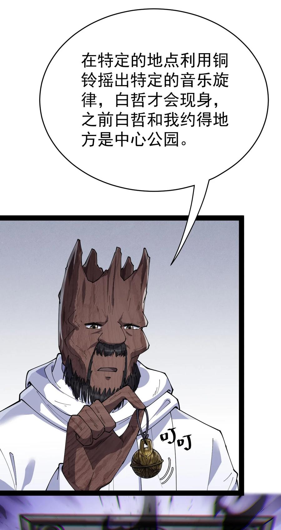 《仙王的日常生活》152 无极伞！ 第48页
