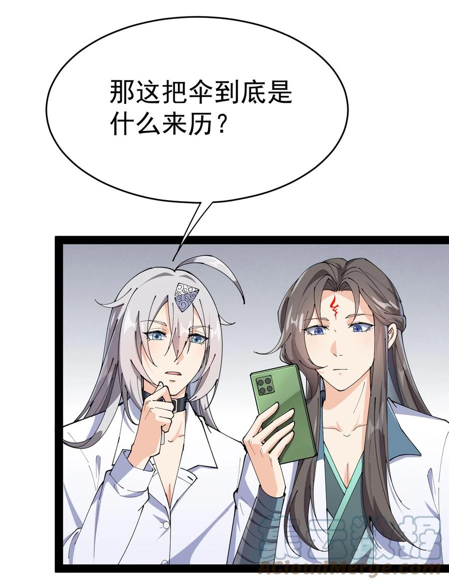 《仙王的日常生活》152 无极伞！ 第40页