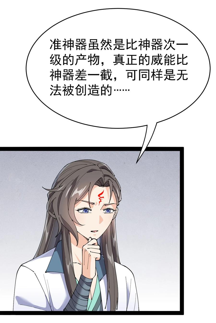 《仙王的日常生活》152 无极伞！ 第29页