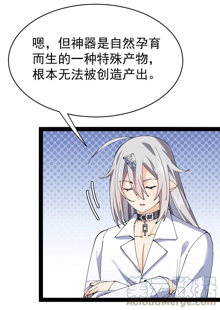 《仙王的日常生活》152 无极伞！ 第28页