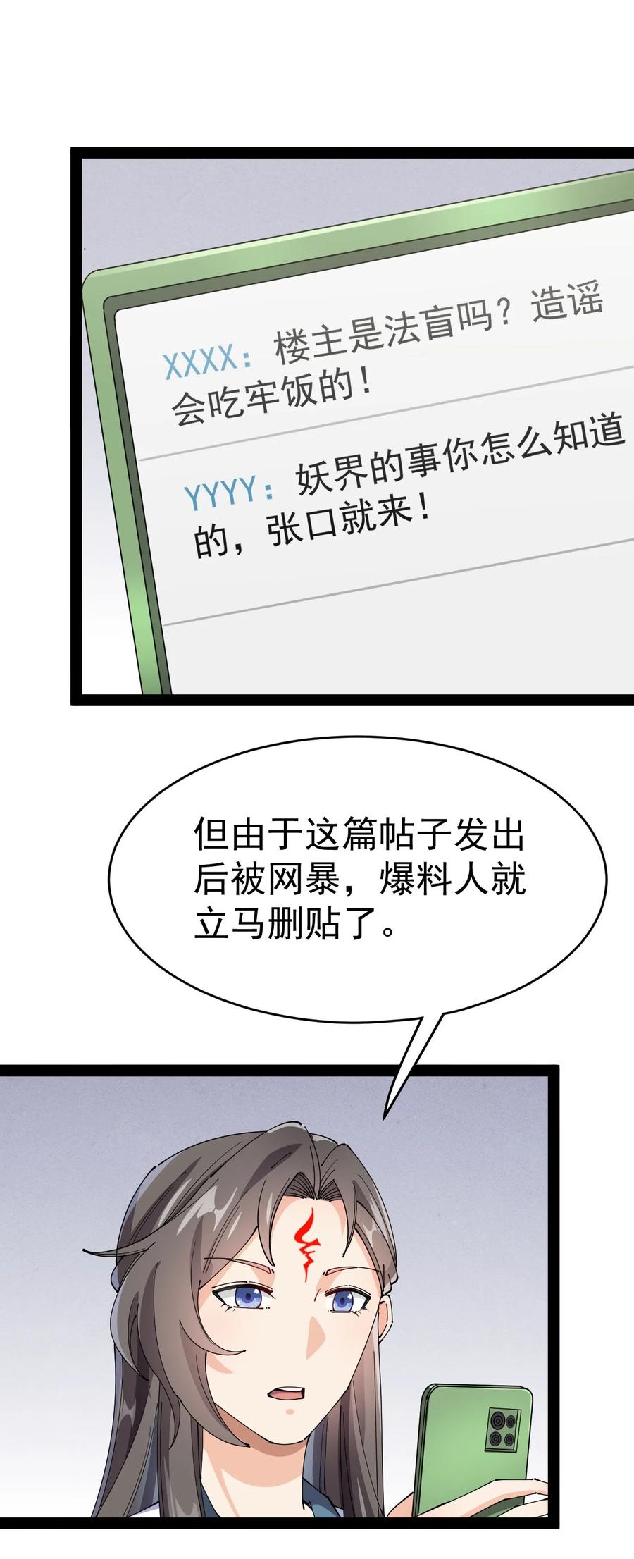 《仙王的日常生活》152 无极伞！ 第35页