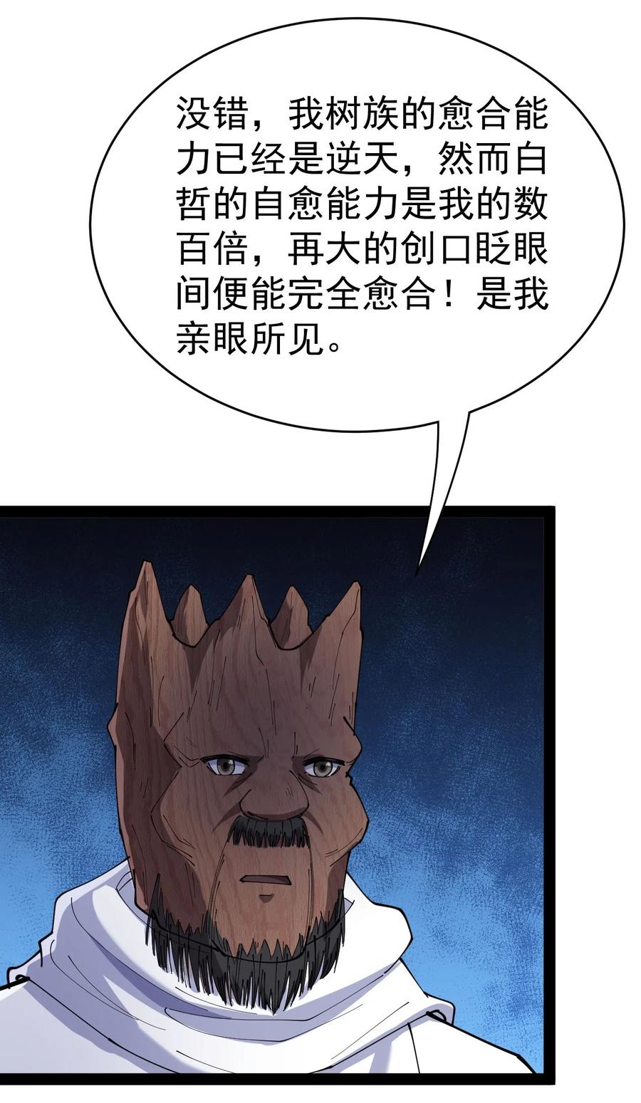 《仙王的日常生活》152 无极伞！ 第18页