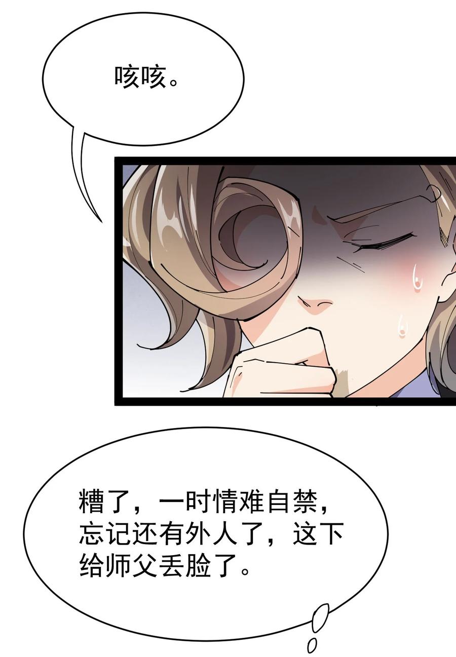 《仙王的日常生活》152 无极伞！ 第6页