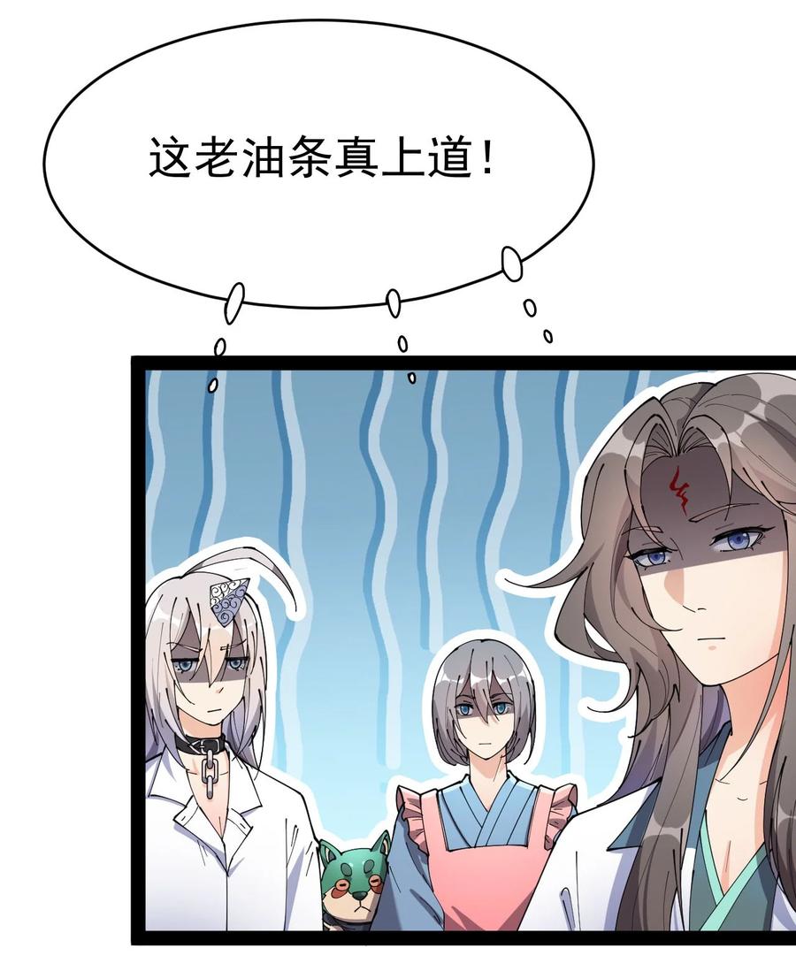 《仙王的日常生活》152 无极伞！ 第15页