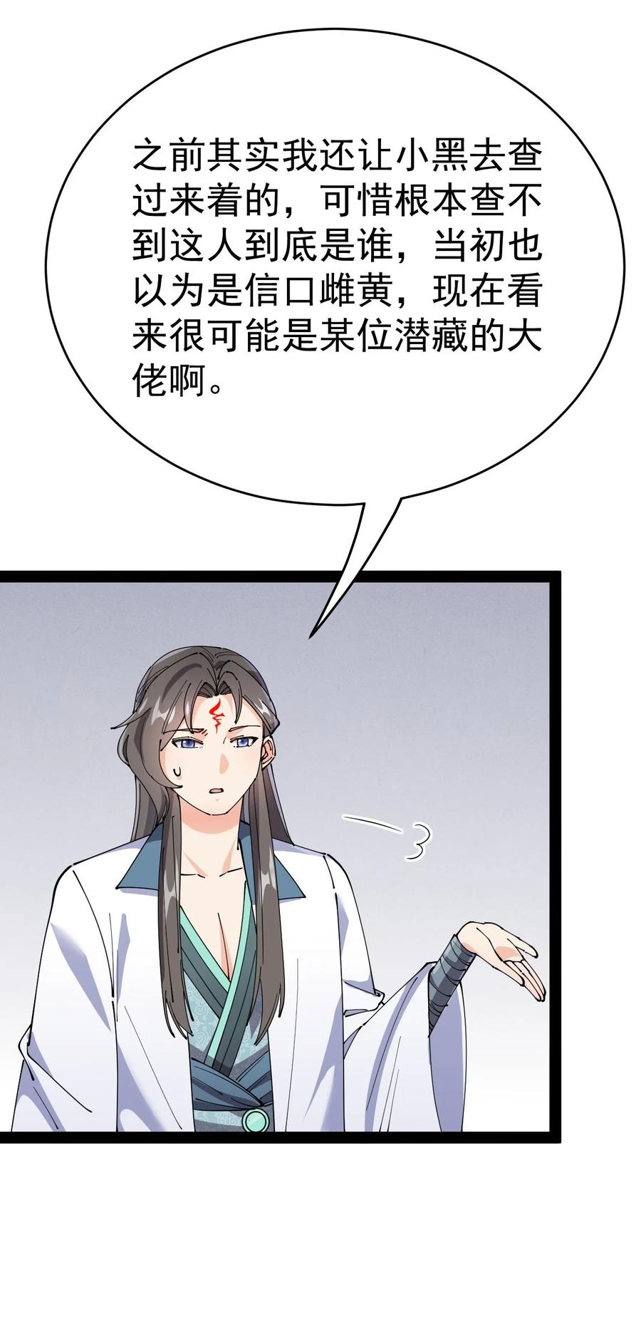 《仙王的日常生活》152 无极伞！ 第39页