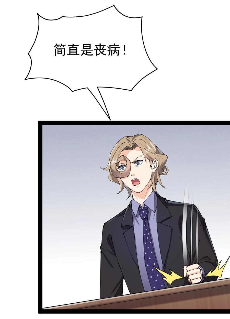 《仙王的日常生活》152 无极伞！ 第45页