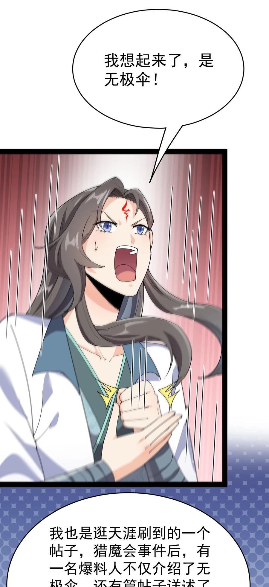 《仙王的日常生活》152 无极伞！ 第33页
