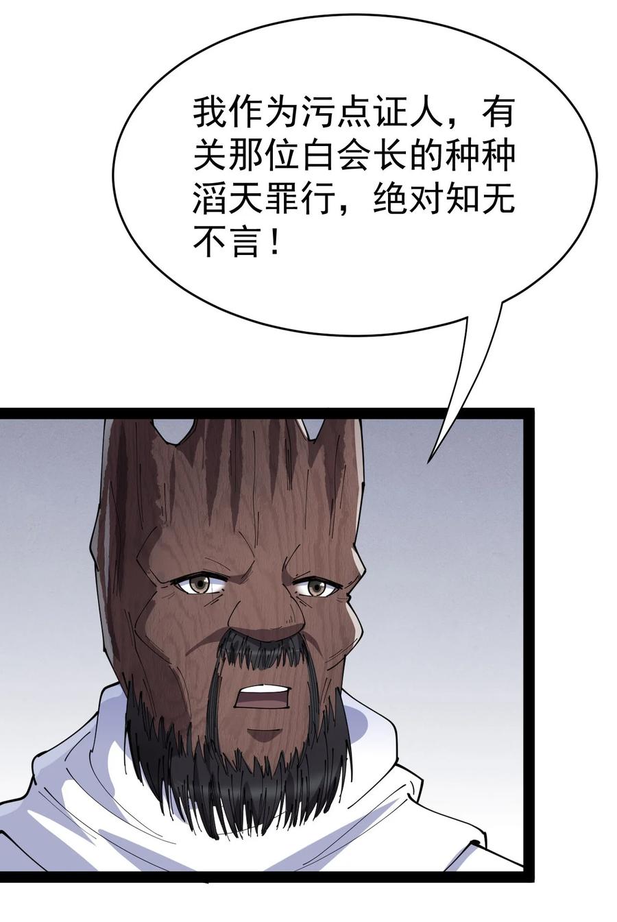 《仙王的日常生活》152 无极伞！ 第9页