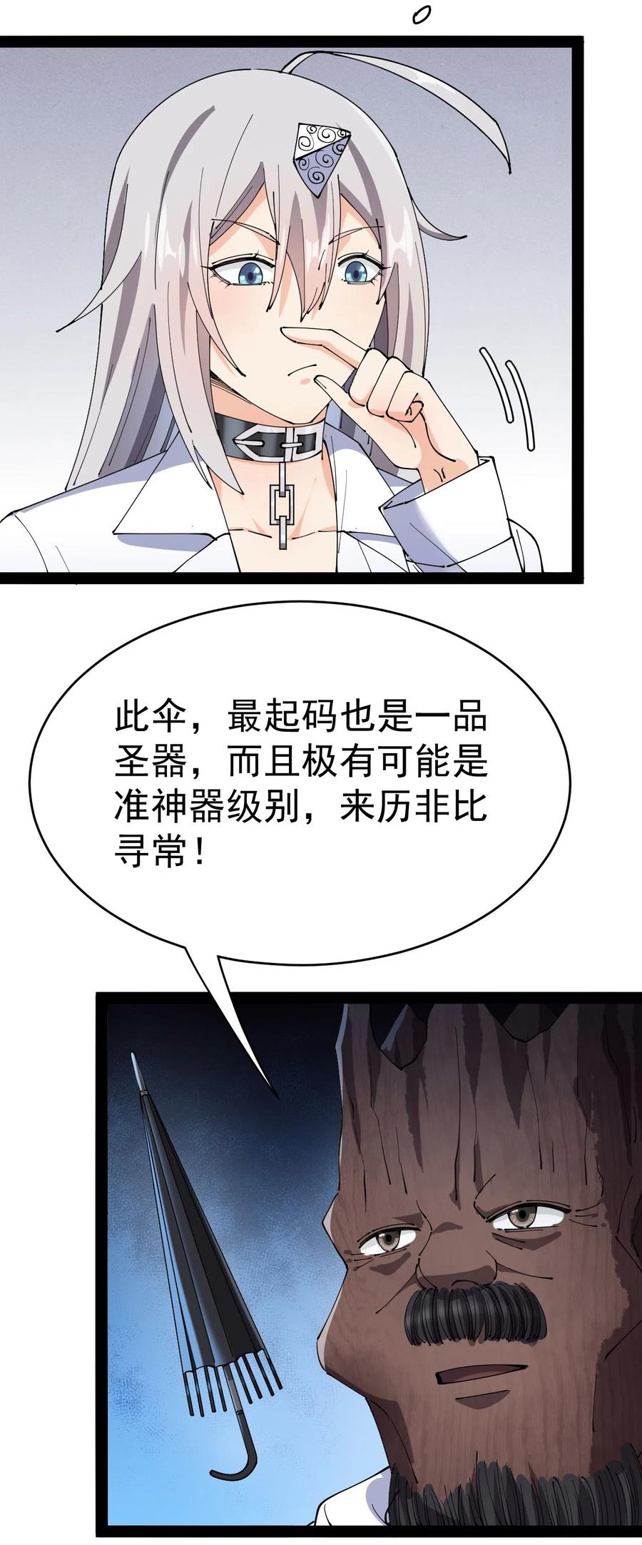 《仙王的日常生活》152 无极伞！ 第26页