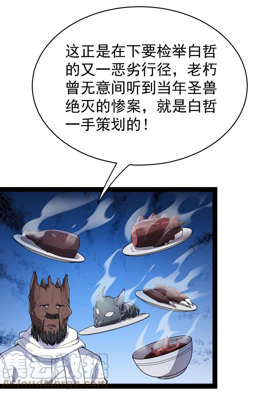 《仙王的日常生活》152 无极伞！ 第46页