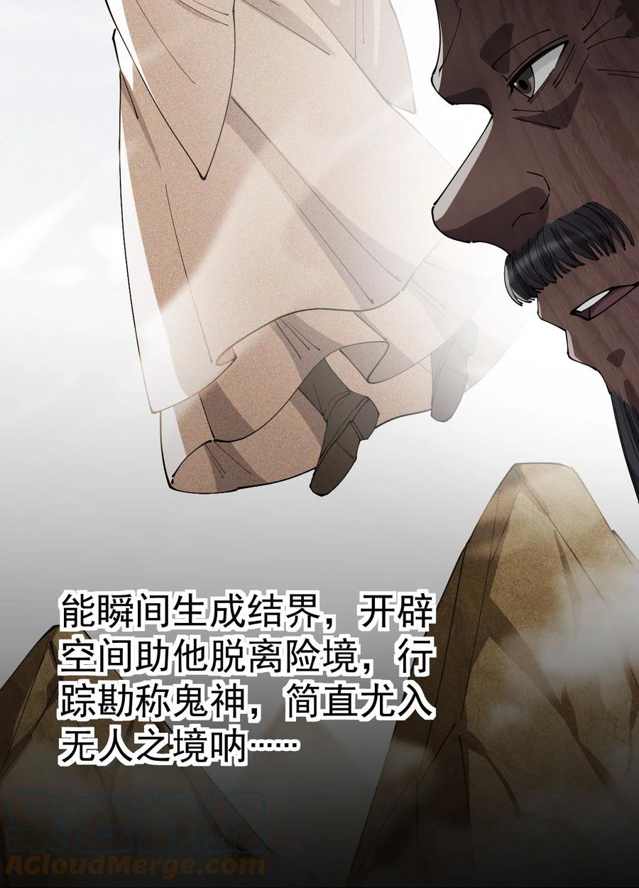 《仙王的日常生活》152 无极伞！ 第22页