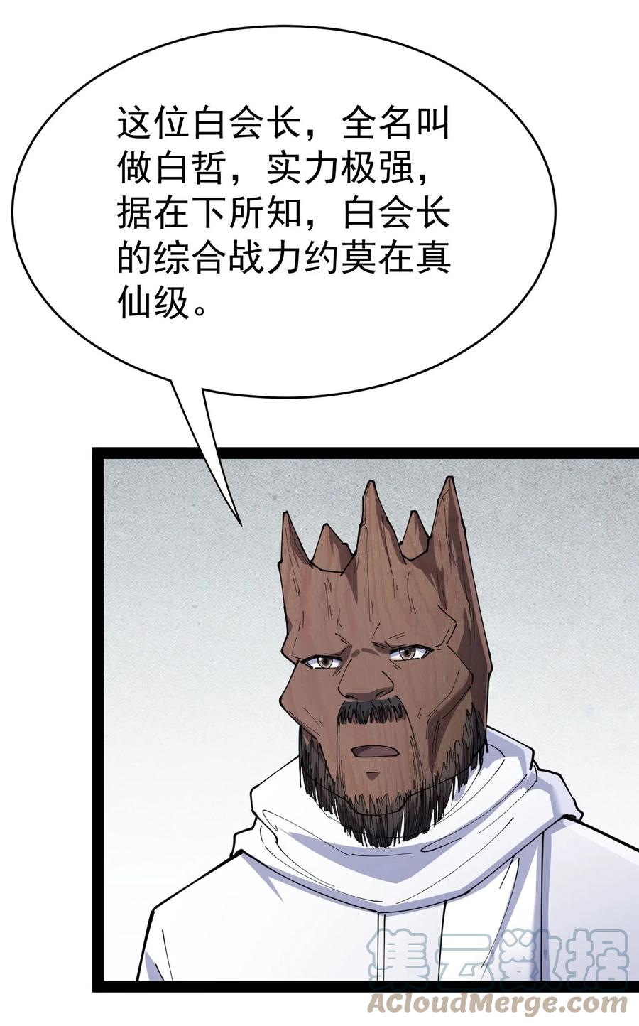 《仙王的日常生活》152 无极伞！ 第13页