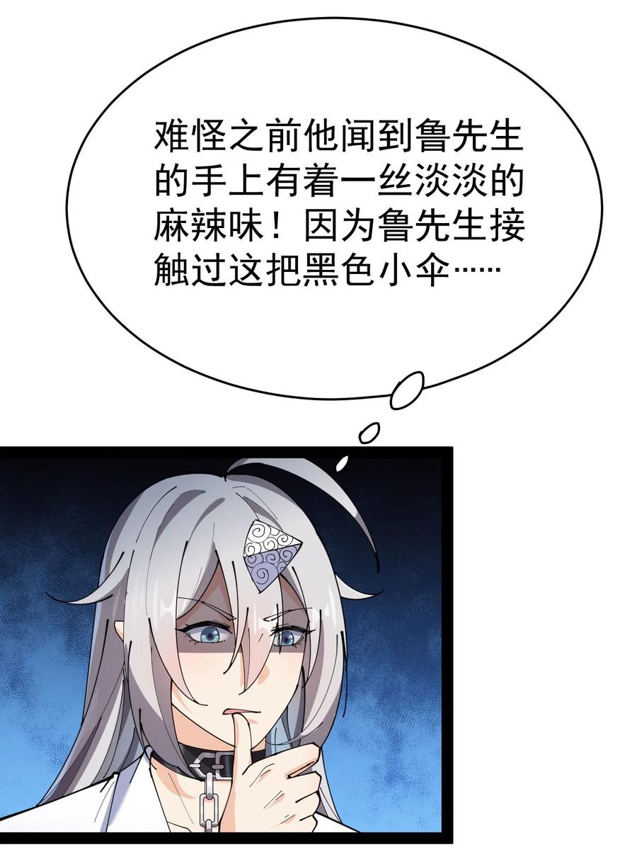 《仙王的日常生活》152 无极伞！ 第44页