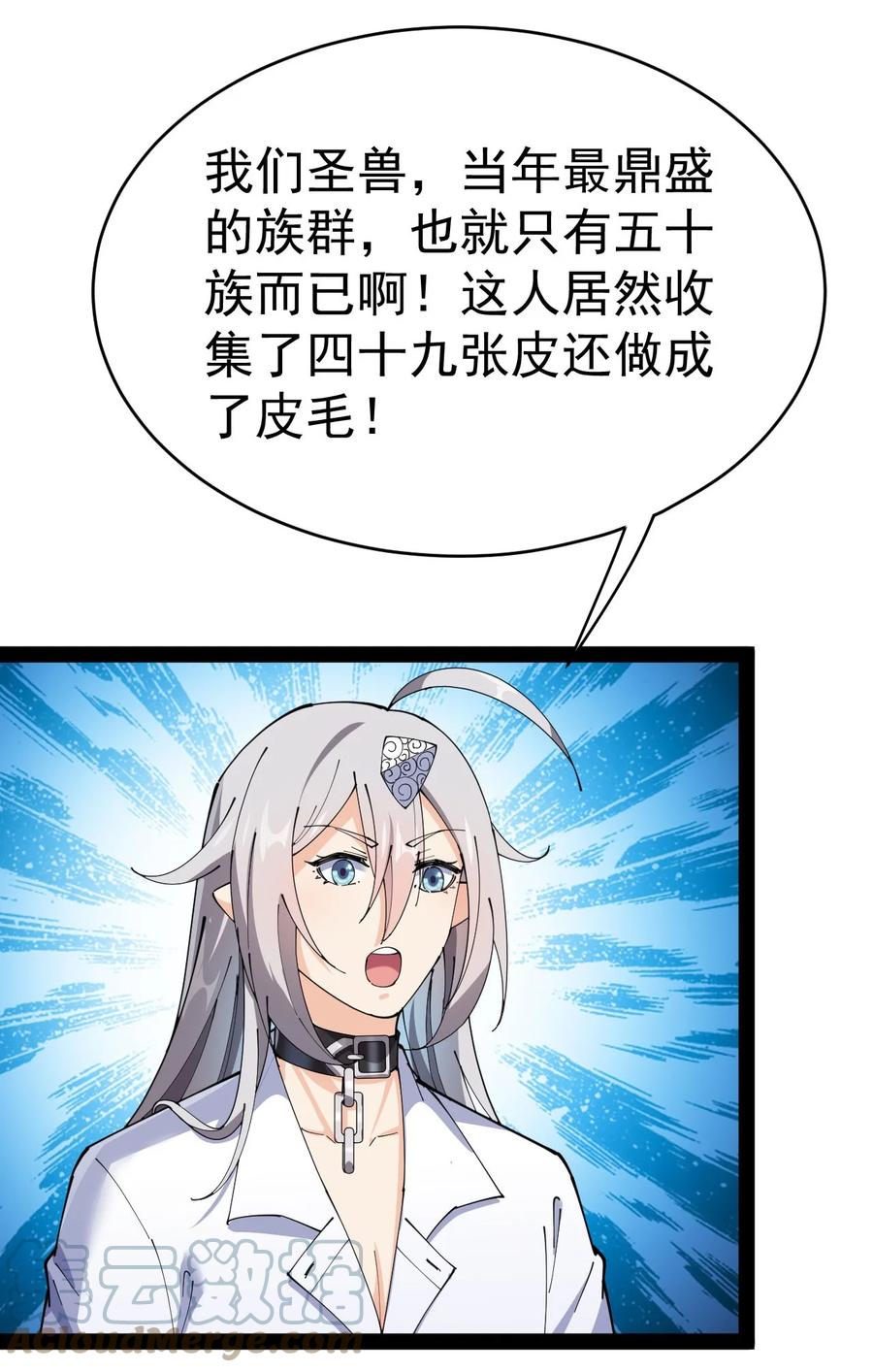 《仙王的日常生活》152 无极伞！ 第43页
