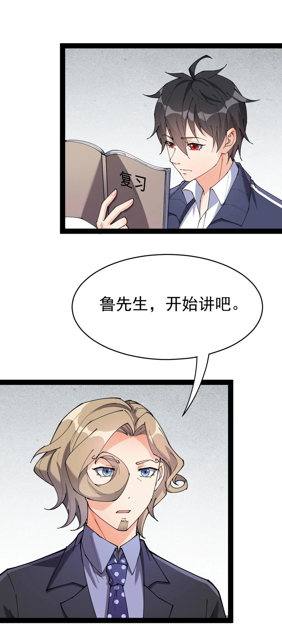 《仙王的日常生活》152 无极伞！ 第12页