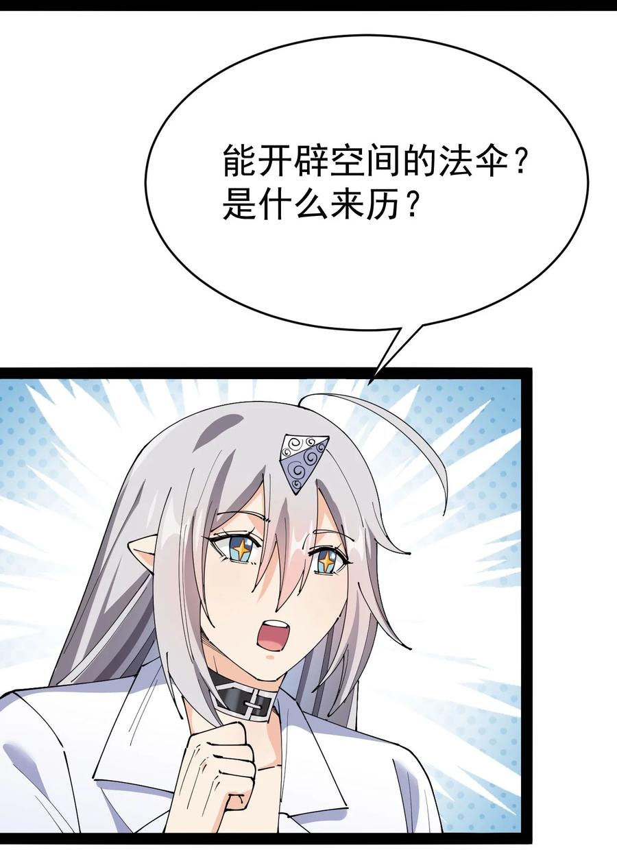 《仙王的日常生活》152 无极伞！ 第23页
