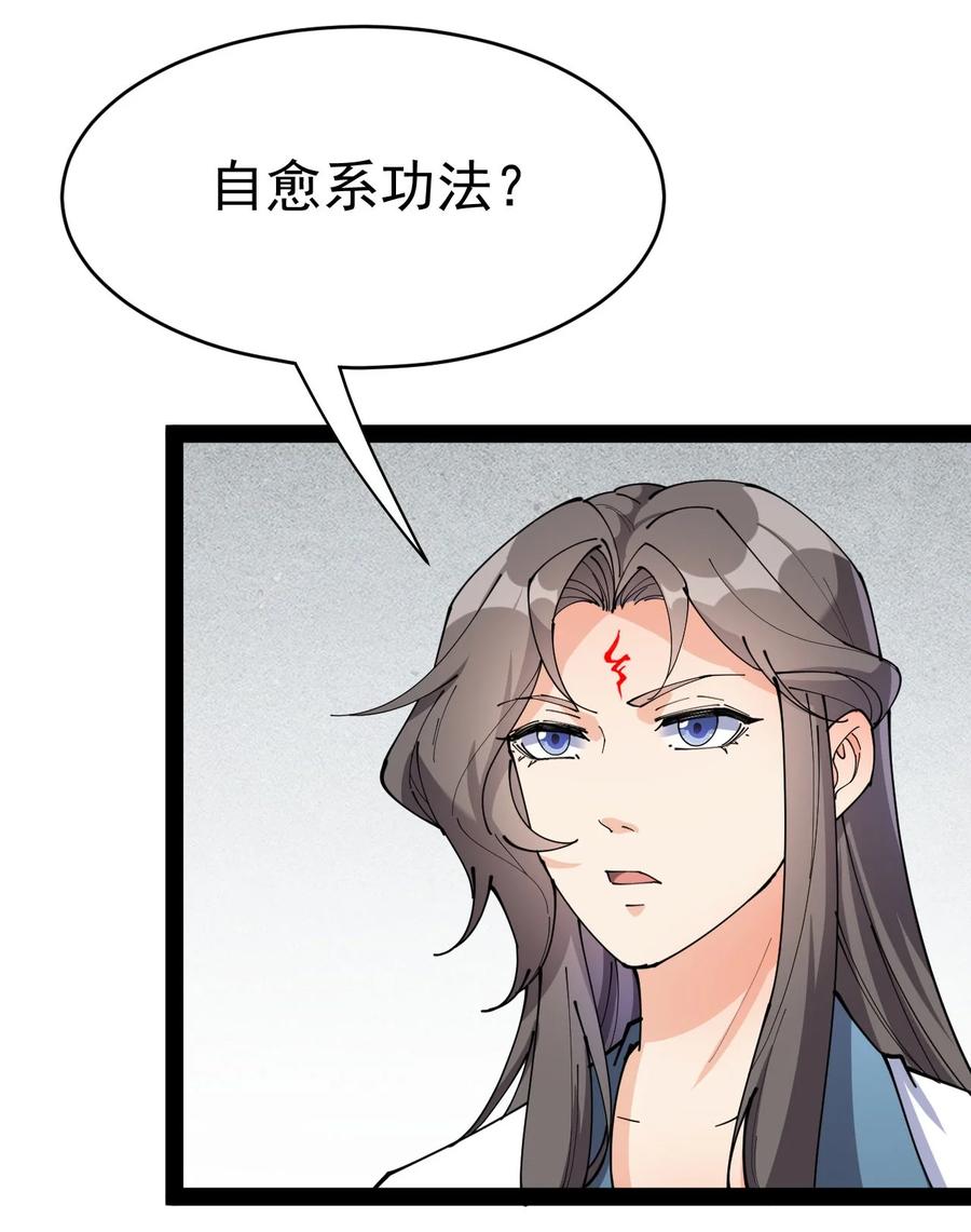 《仙王的日常生活》152 无极伞！ 第17页