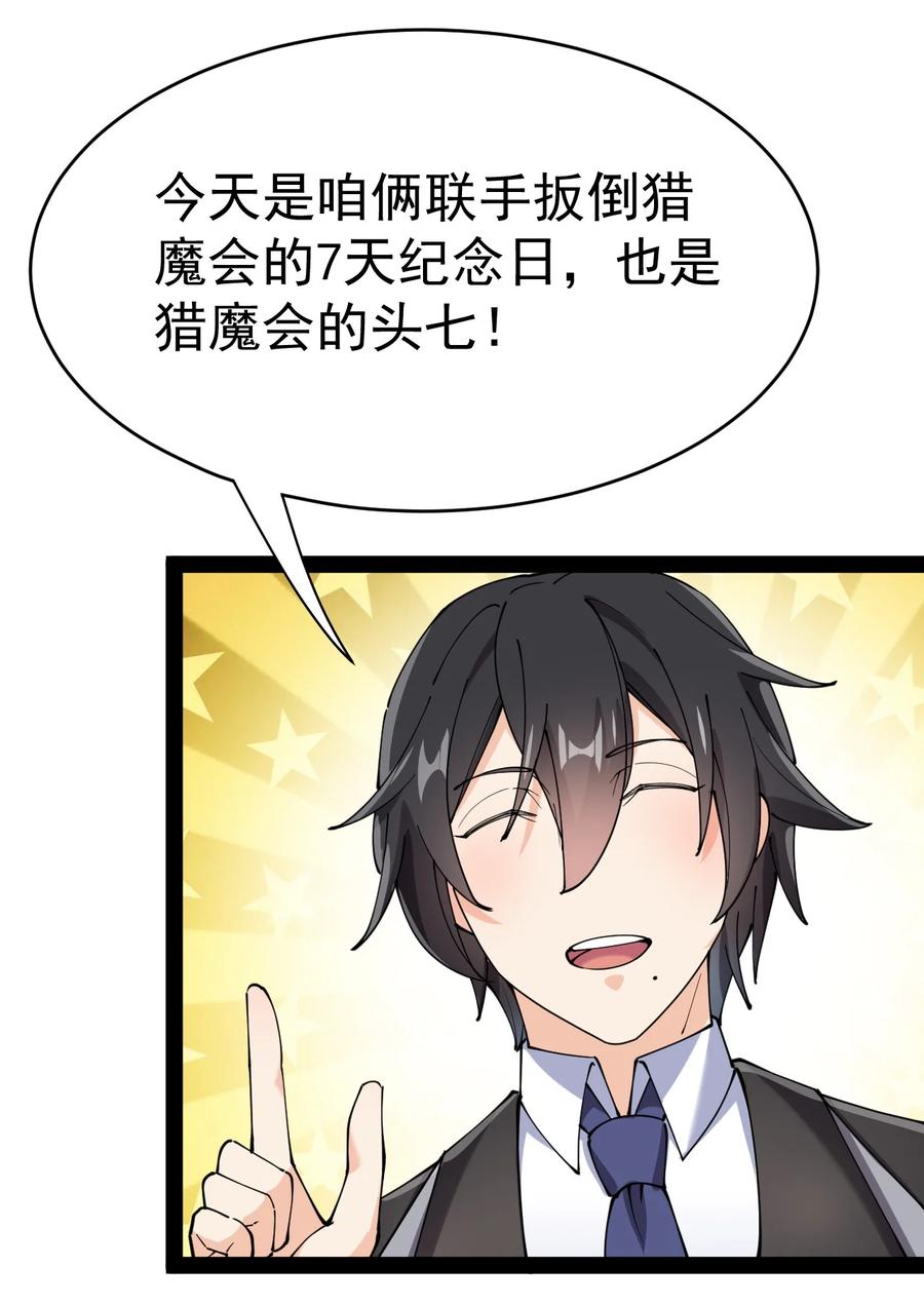 《仙王的日常生活》153 牵丝戏 第33页