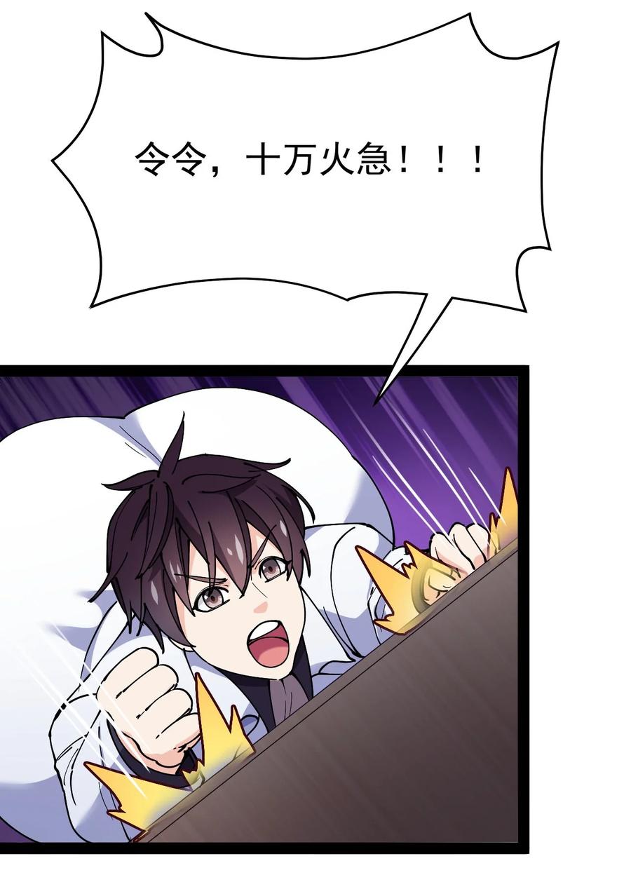 《仙王的日常生活》153 牵丝戏 第57页
