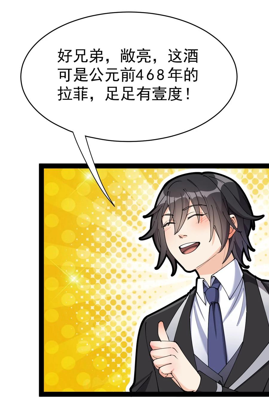 《仙王的日常生活》153 牵丝戏 第42页