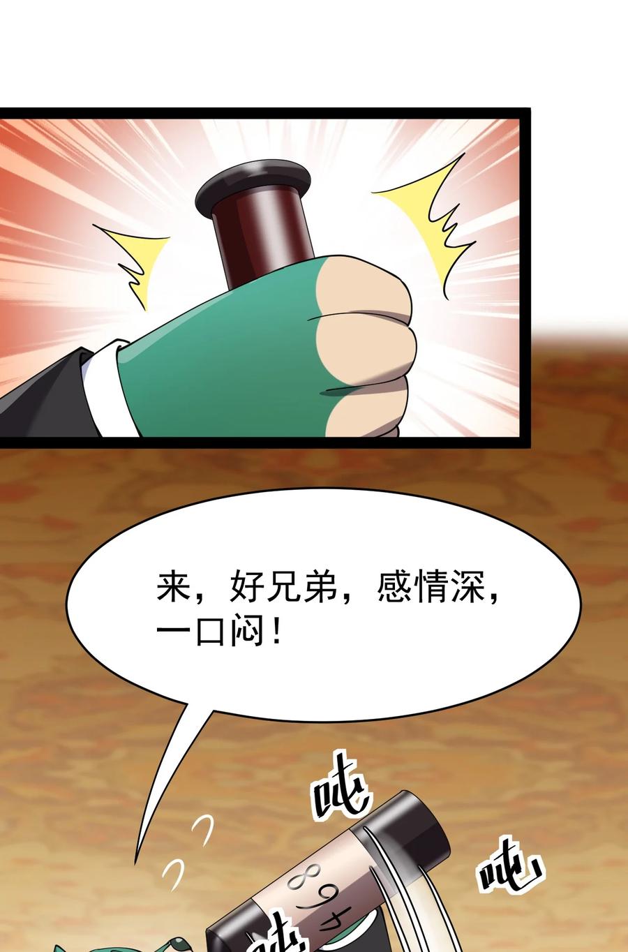 《仙王的日常生活》153 牵丝戏 第39页