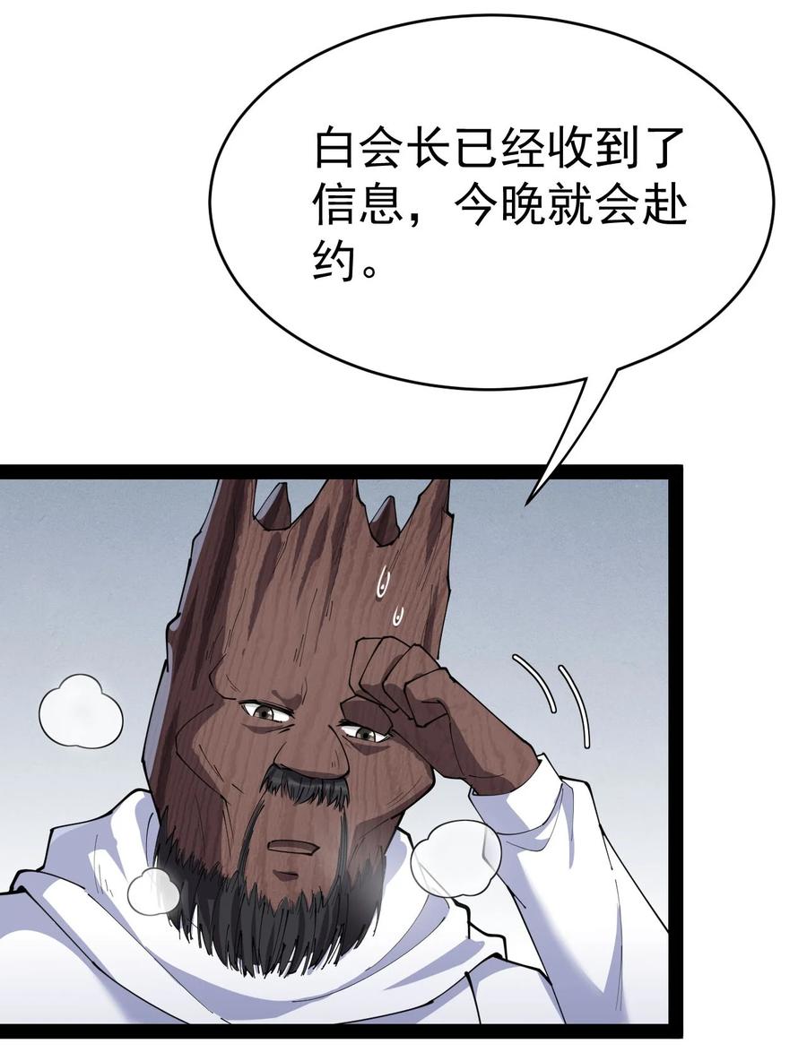 《仙王的日常生活》153 牵丝戏 第17页