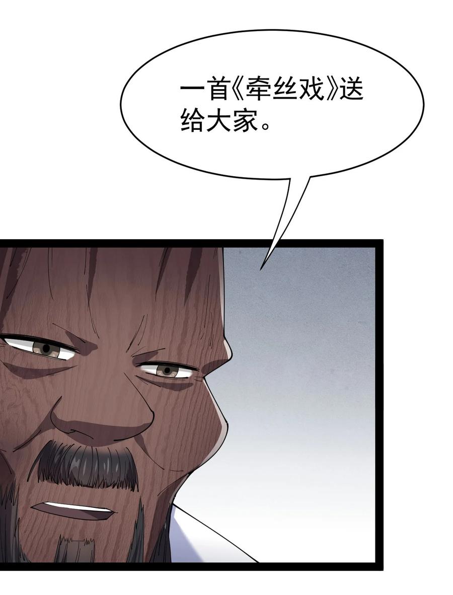 《仙王的日常生活》153 牵丝戏 第2页