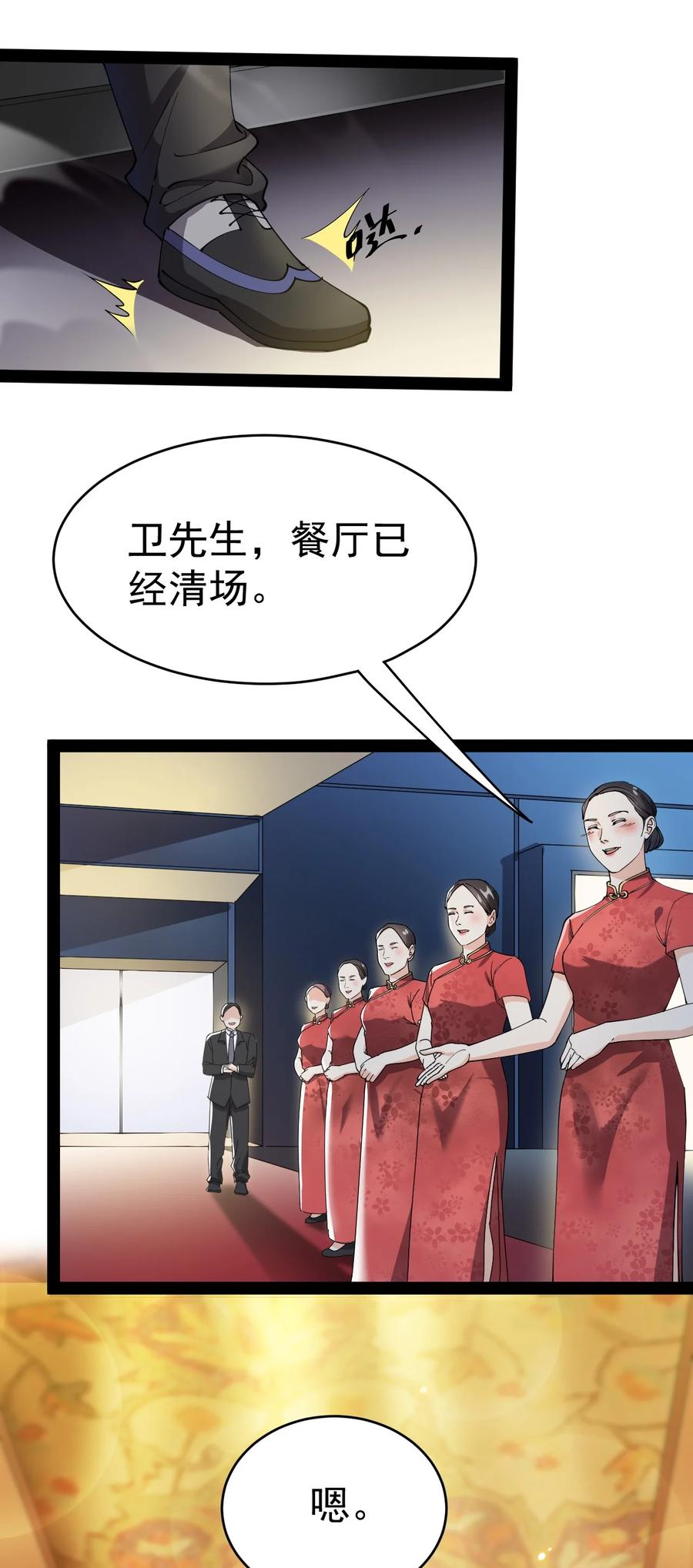 《仙王的日常生活》153 牵丝戏 第23页