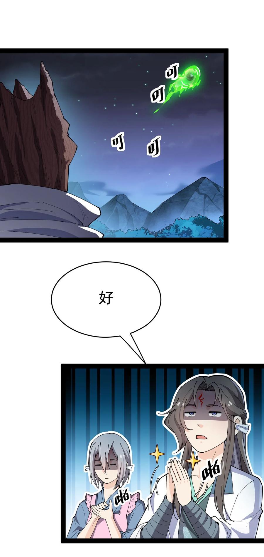 《仙王的日常生活》153 牵丝戏 第14页