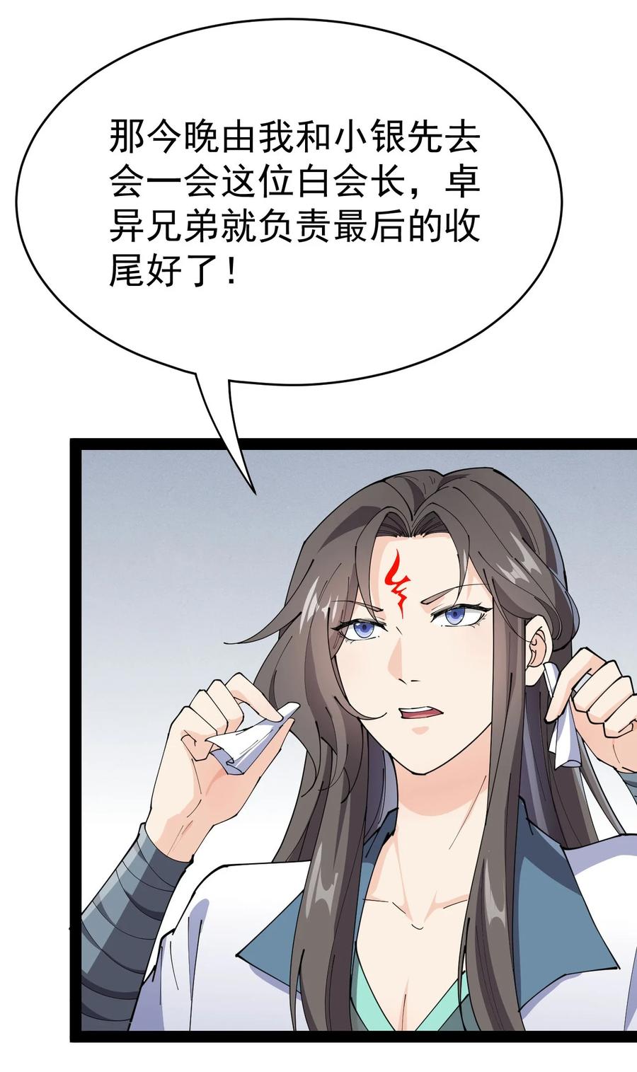 《仙王的日常生活》153 牵丝戏 第18页