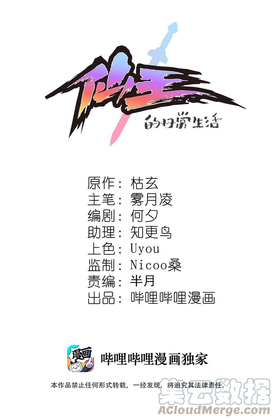 《仙王的日常生活》153 牵丝戏 第1页