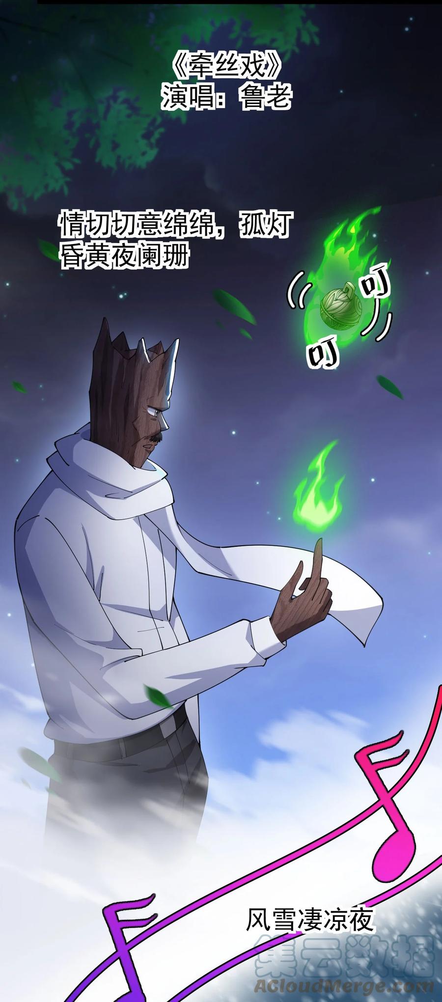 《仙王的日常生活》153 牵丝戏 第4页