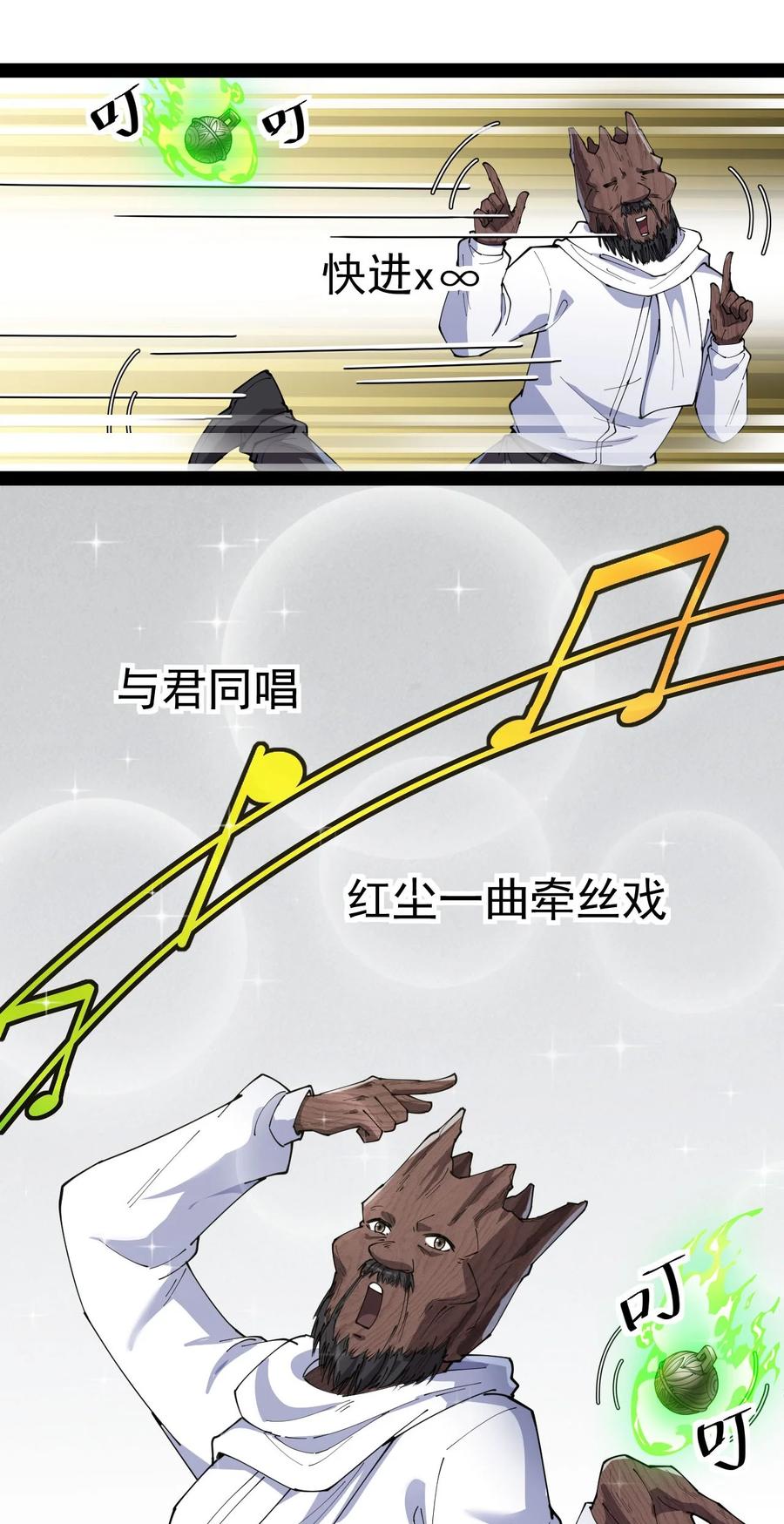 《仙王的日常生活》153 牵丝戏 第12页