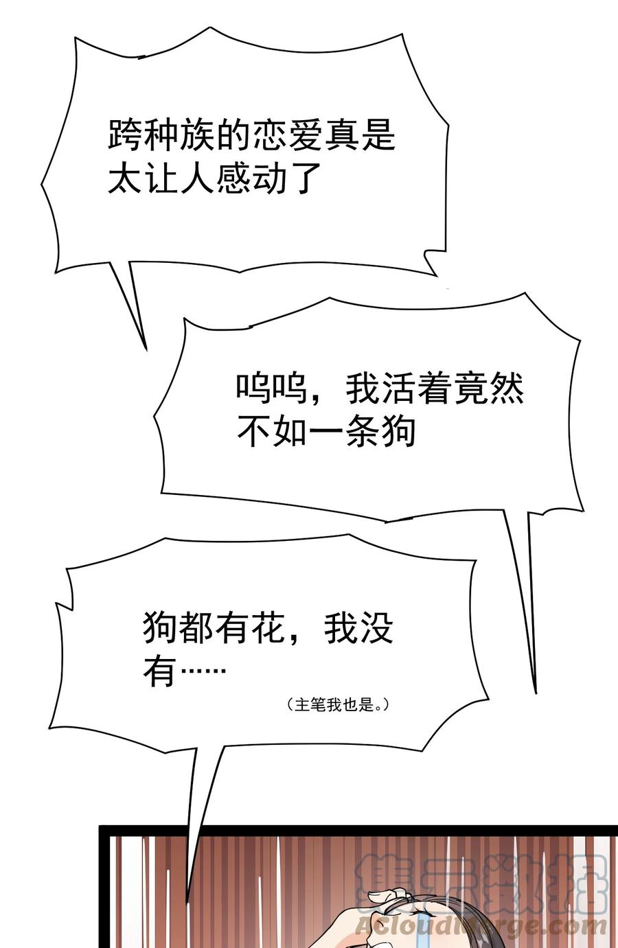 《仙王的日常生活》153 牵丝戏 第28页