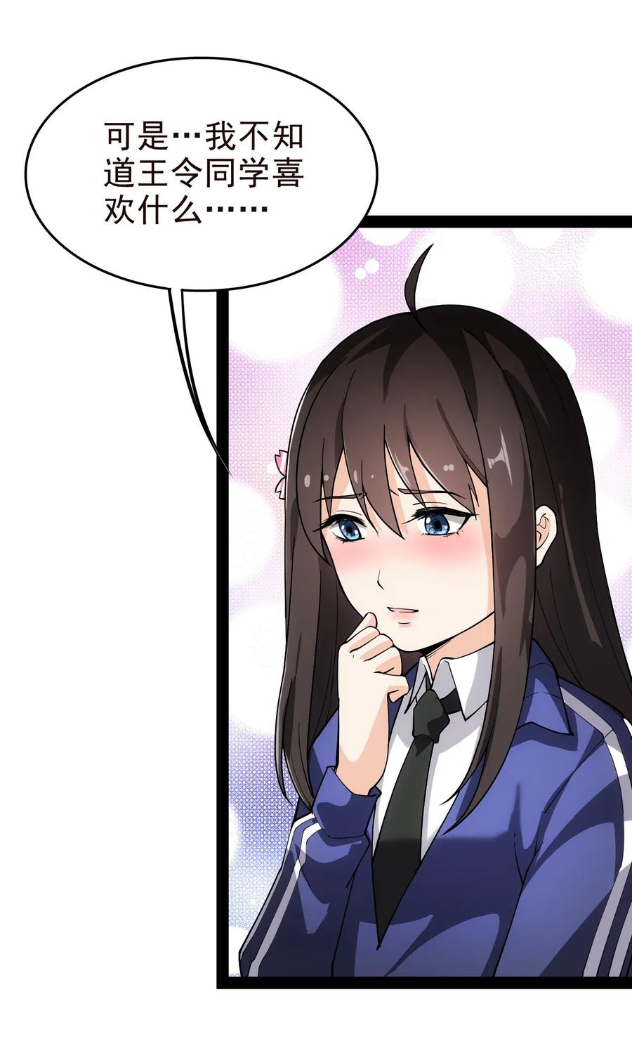 《仙王的日常生活》013 保安处处长的春天 第29页