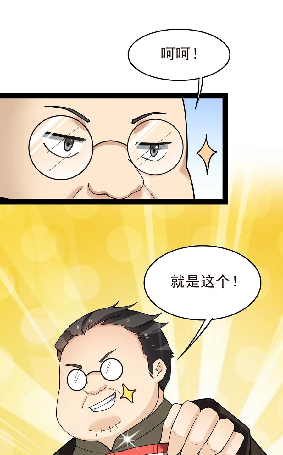 《仙王的日常生活》013 保安处处长的春天 第30页