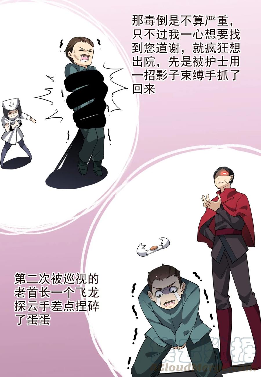 《仙王的日常生活》013 保安处处长的春天 第7页