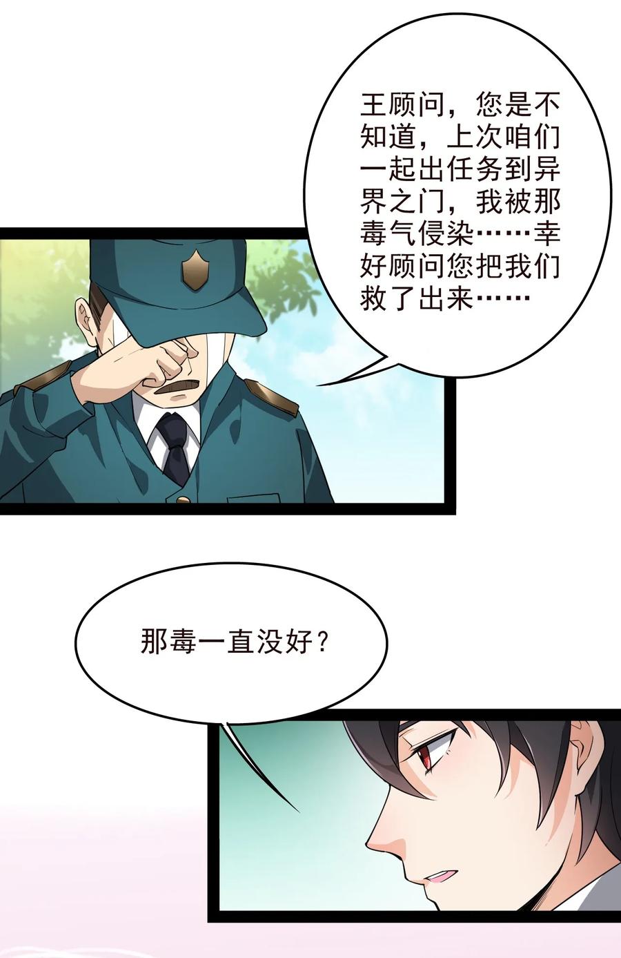 《仙王的日常生活》013 保安处处长的春天 第6页
