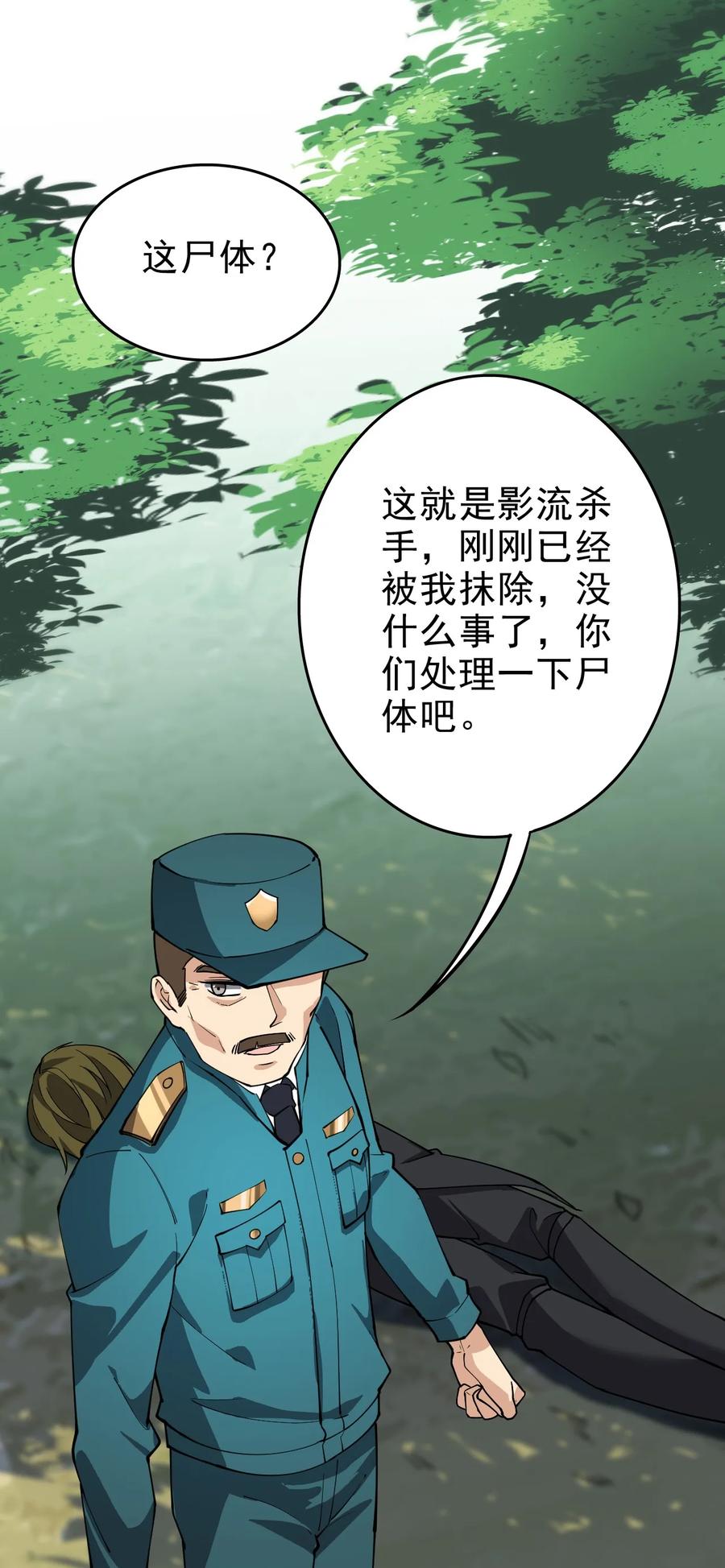 《仙王的日常生活》013 保安处处长的春天 第18页