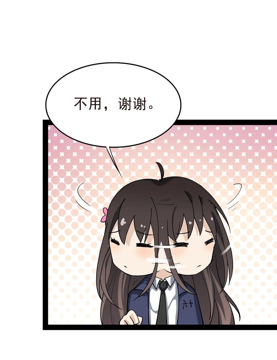 《仙王的日常生活》013 保安处处长的春天 第24页