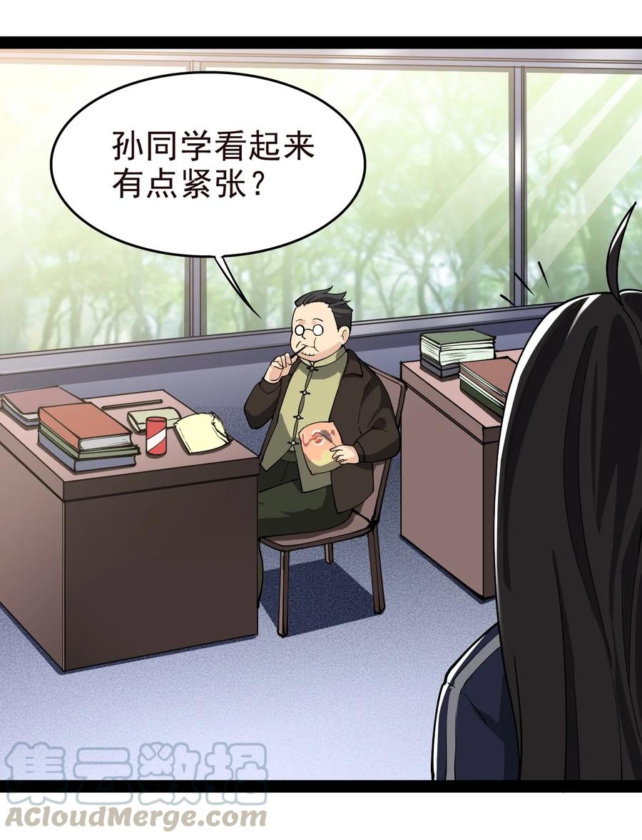 《仙王的日常生活》013 保安处处长的春天 第22页